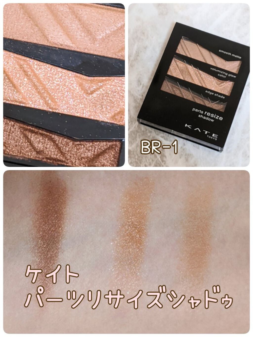 パーツリサイズシャドウ/KATE/アイシャドウパレットを使ったクチコミ(1枚目)
