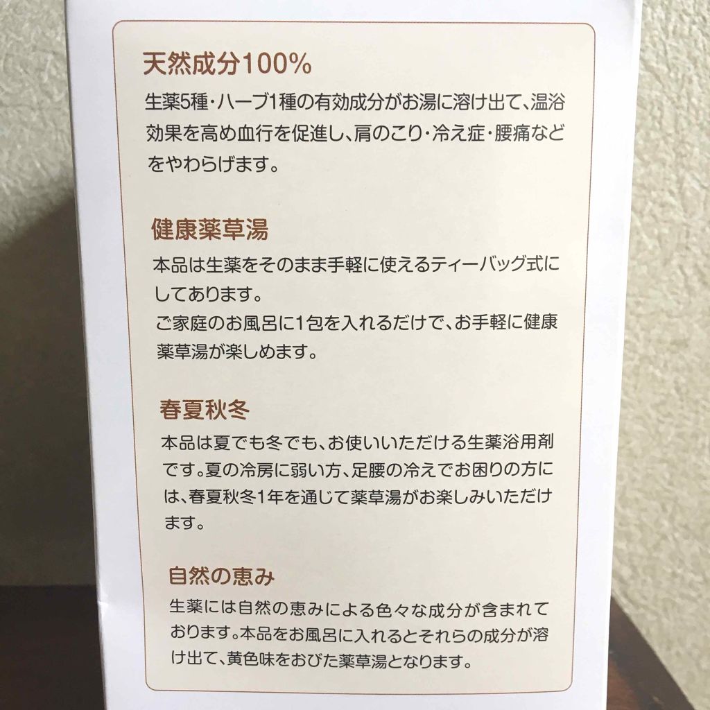 生薬浴用剤 薬草湯/matsukiyo/生薬系入浴剤を使ったクチコミ(2枚目)