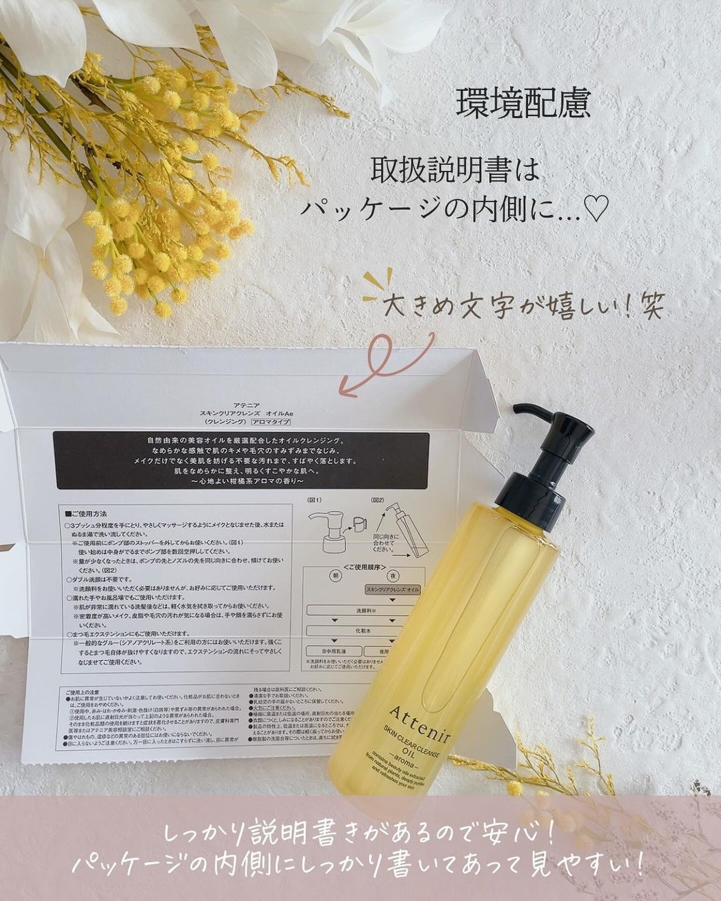 スキンクリア クレンズ オイル <アロマタイプ>/アテニア/オイルクレンジングを使ったクチコミ(6枚目)