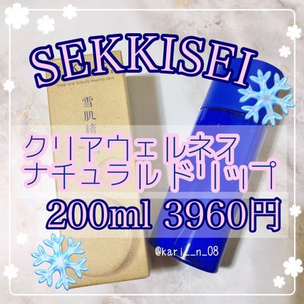 クリアウェルネス ナチュラル ドリップ/雪肌精/化粧水を使ったクチコミ(1枚目)