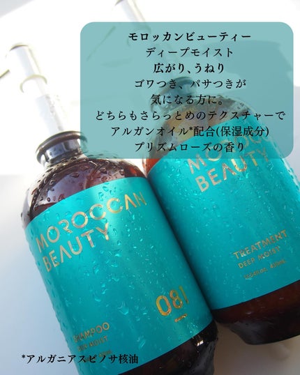 ディープモイスト シャンプー/ ヘアトリートメント/モロッカンビューティ/市販シャンプーを使ったクチコミ(1枚目)