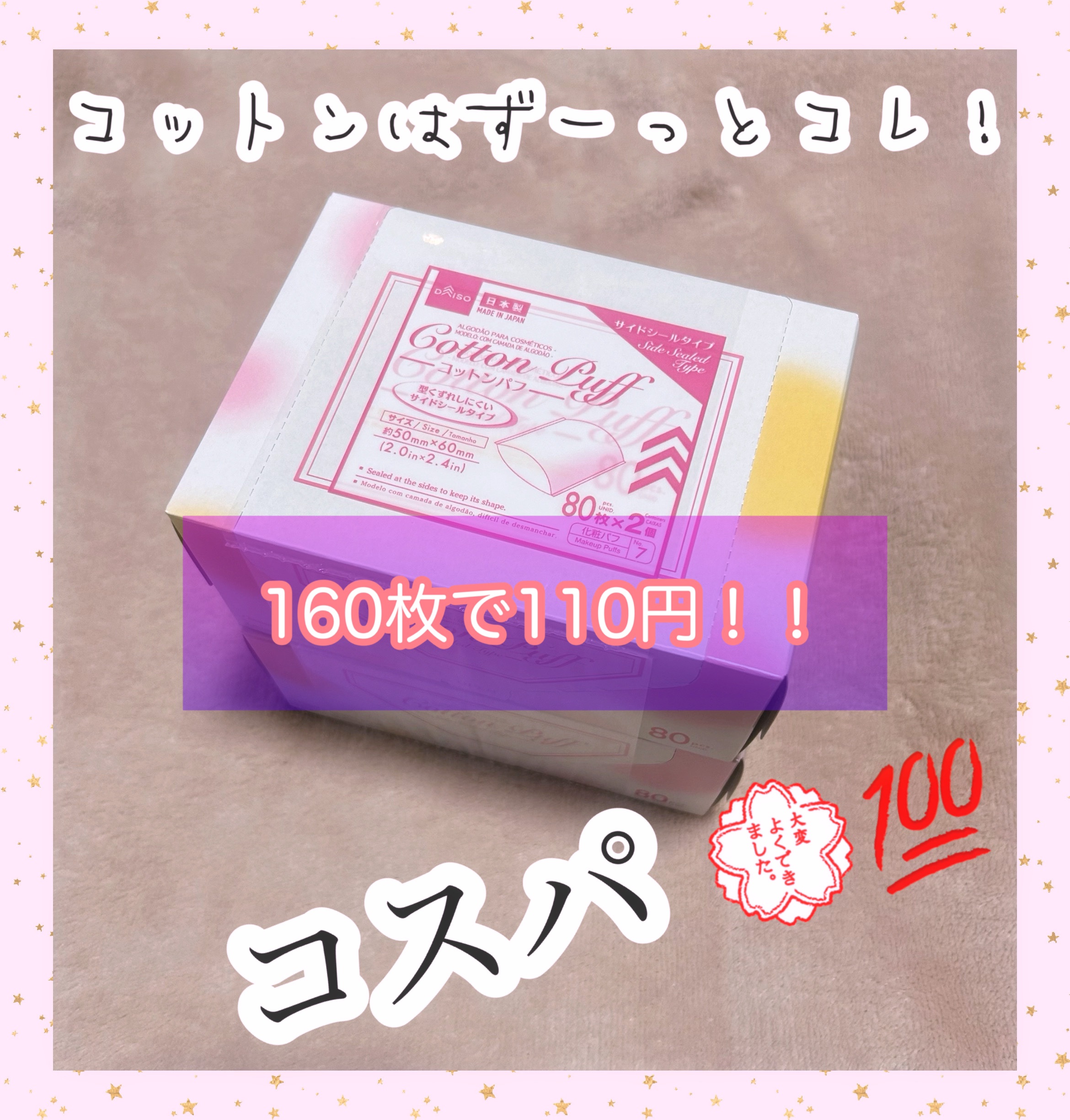 コットンパフ/DAISO/パフ・スポンジを使ったクチコミ（1枚目）