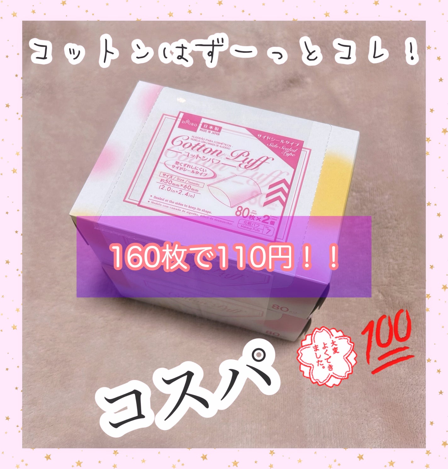 コットンパフ/DAISO/パフ・スポンジを使ったクチコミ(1枚目)