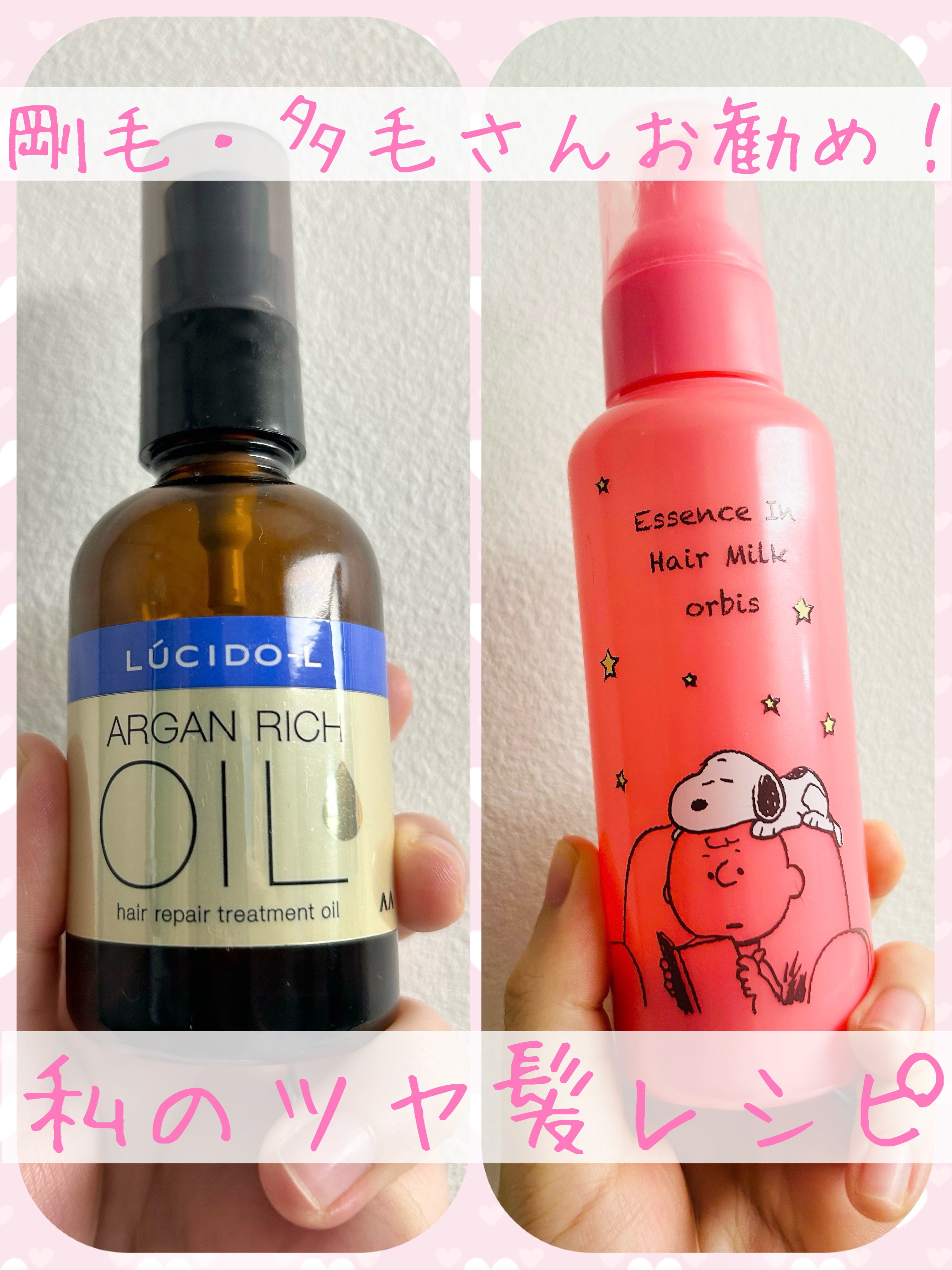 📢剛毛多毛でも、ツヤとまとまりが欲しい！！！
ということで、最近のヘアケアをご紹介します😊

これでかなりマシになったので似たような髪質でボリュームやダメージに悩んでいる方におすすめです✨✨
　
軟毛さん、量少なめ、細めの方はぺったんこ