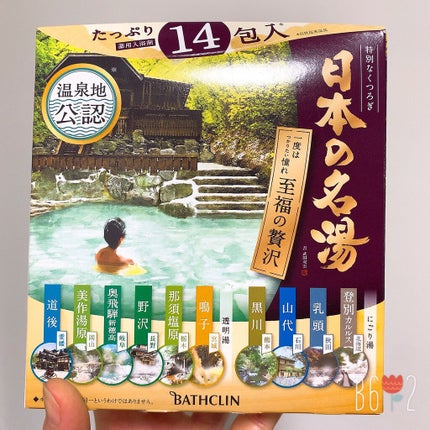 にごり湯の醍醐味/日本の名湯/無機塩系入浴剤を使ったクチコミ(1枚目)