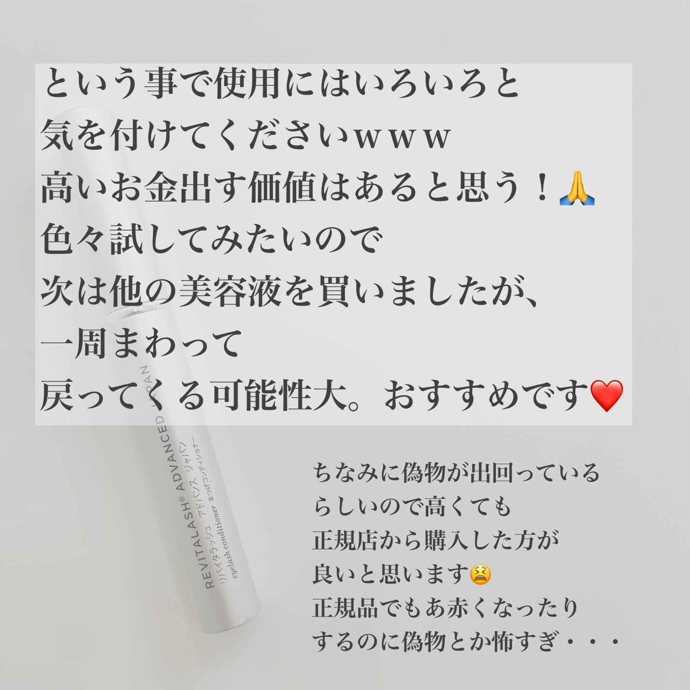 リバイタラッシュ アドバンス ジャパン/エム・アール・アイ/まつげ美容液を使ったクチコミ(8枚目)