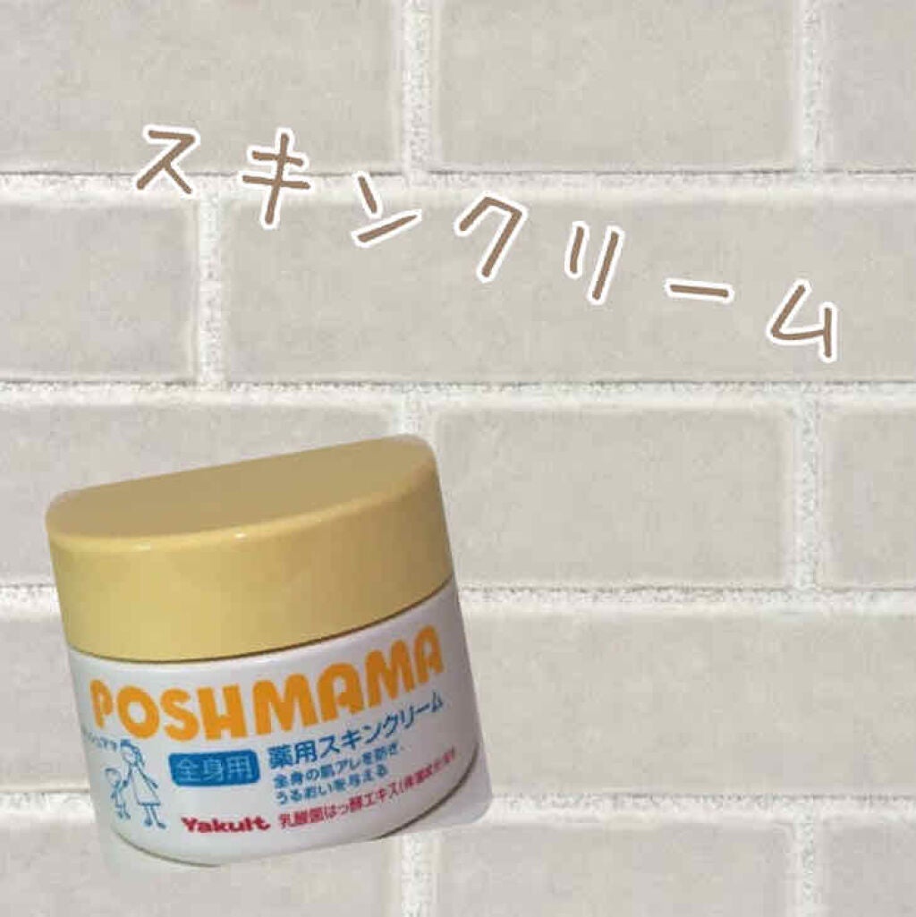 ポッシュママ 薬用スキンクリーム ポッシュママ