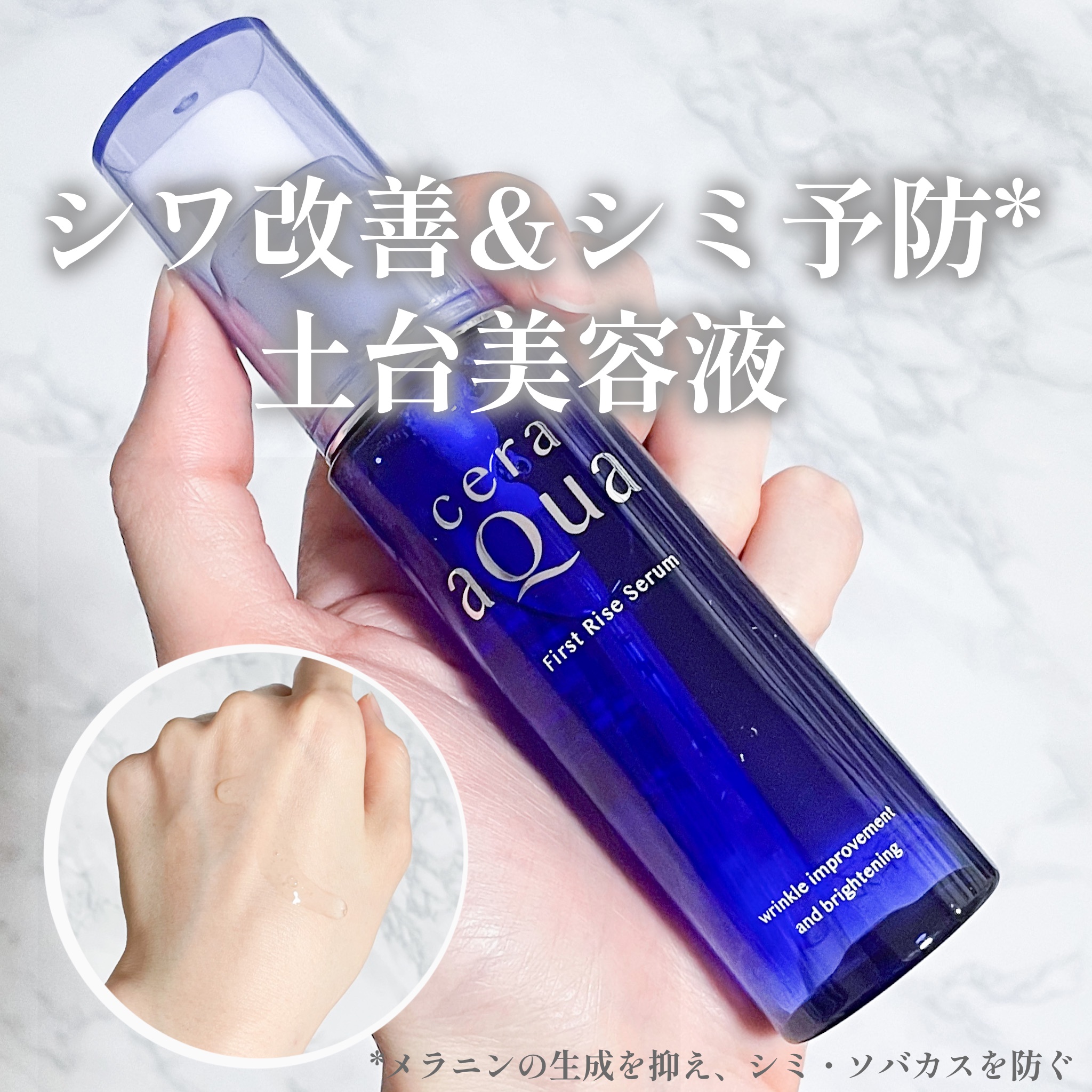 ファーストライズ セラム/セラアクア/ブースター・導入液を使ったクチコミ（1枚目）