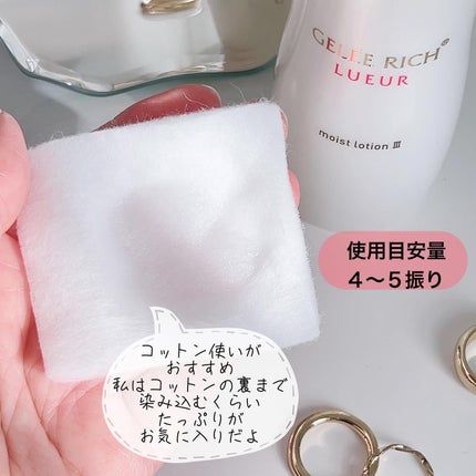 リュール モイストローション III/ジュレリッチ/化粧水を使ったクチコミ(4枚目)