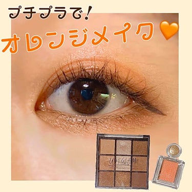 初投稿です！！


今回使用したもの👇🏻

・UR GLAM  BLOOMING EYE COLOR PALETTE 01  ¥110

・マジョリカマジョルカ シャドーカスタマイズ OR481 マリー