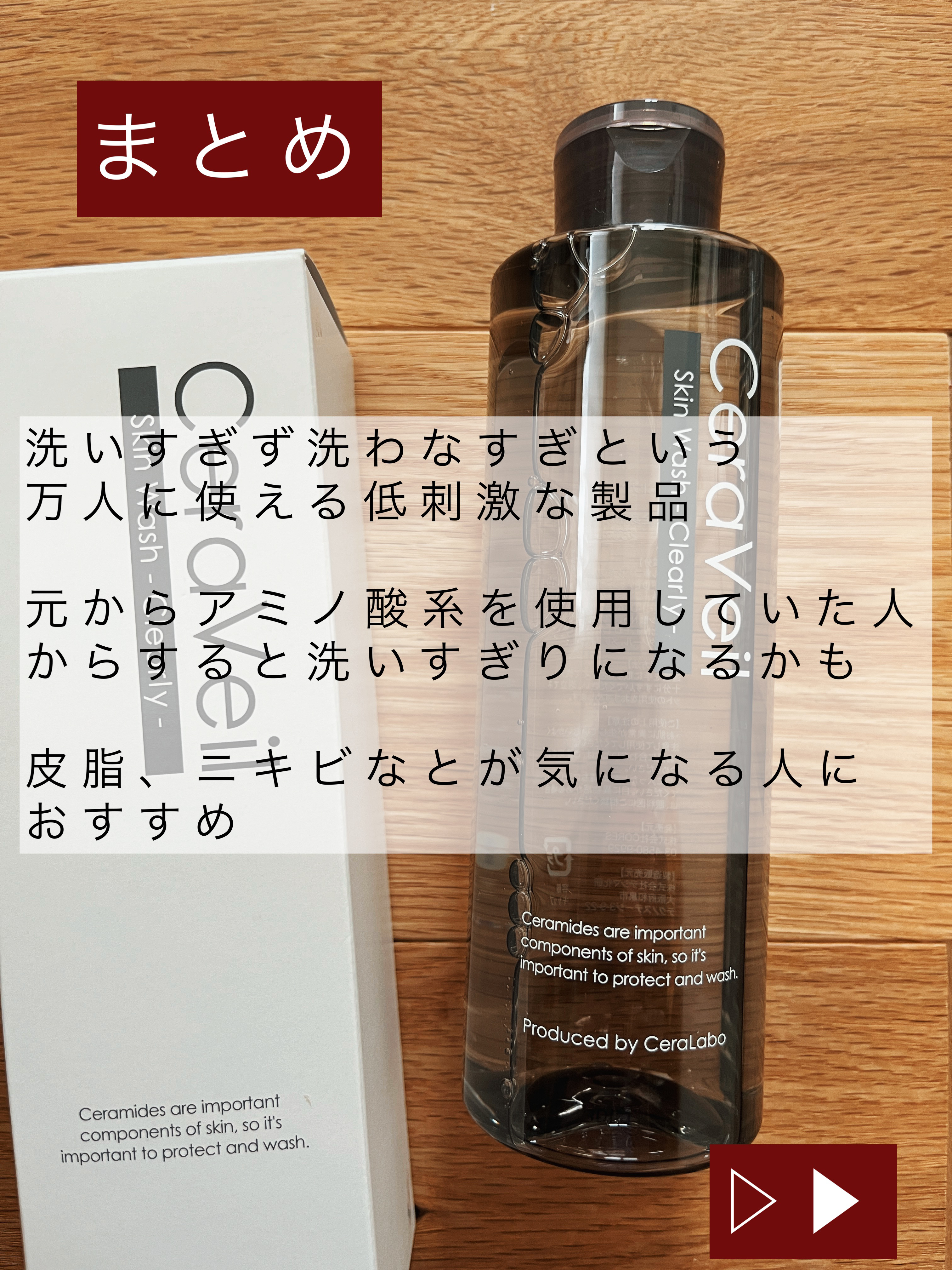 セラヴェール スキンウォッシュ クリアリー/CeraLabo/その他洗顔料を使ったクチコミ（3枚目）