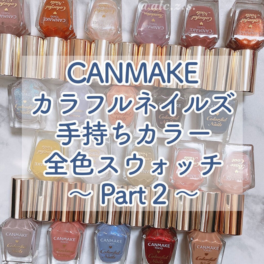 カラフルネイルズ/キャンメイク/マニキュアを使ったクチコミ(1枚目)