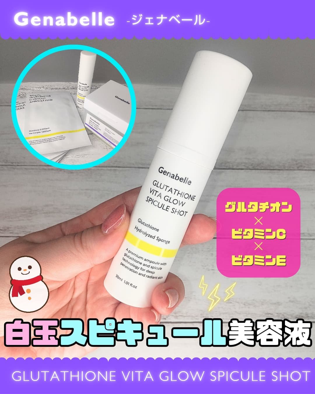 グルタチオンビタグロウスピキュールショット/Genabelle/美容液を使ったクチコミ（1枚目）