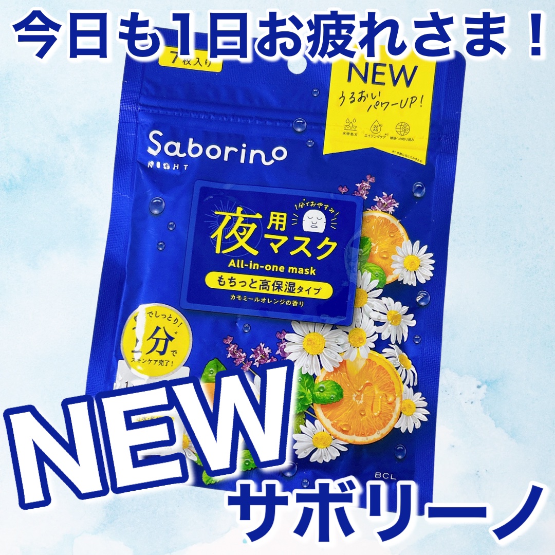 お疲れさマスク/サボリーノ/シートマスク・パックを使ったクチコミ（1枚目）