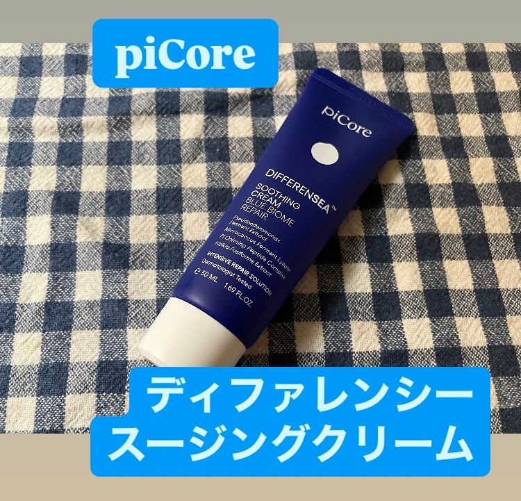 ディファレンシー スージングクリーム/piCore/フェイスクリームを使ったクチコミ(8枚目)