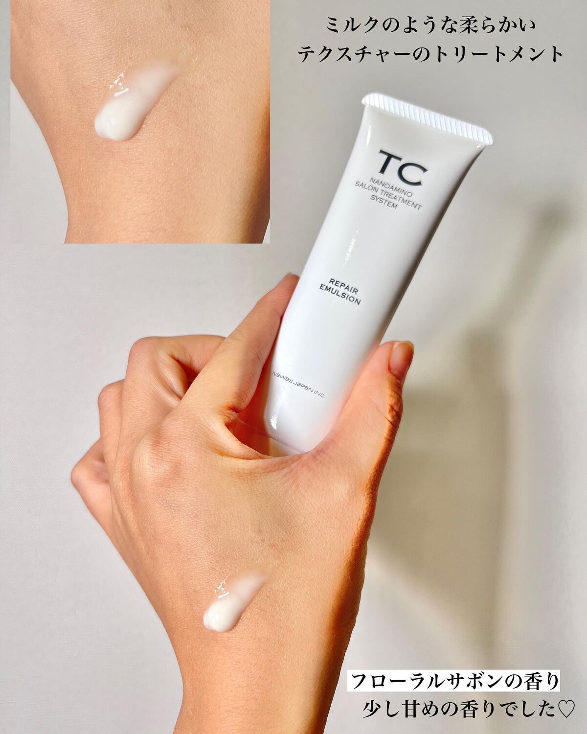TC リペアエマルジョン/TC/アウトバストリートメントを使ったクチコミ（2枚目）