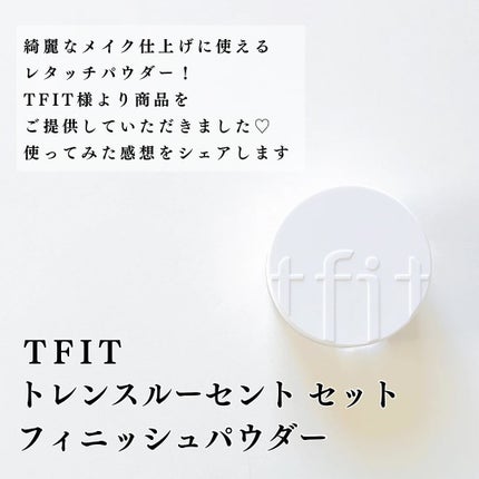 トランスルーセントセットフィニッシングパウダー/TFIT/ルースパウダーを使ったクチコミ(2枚目)