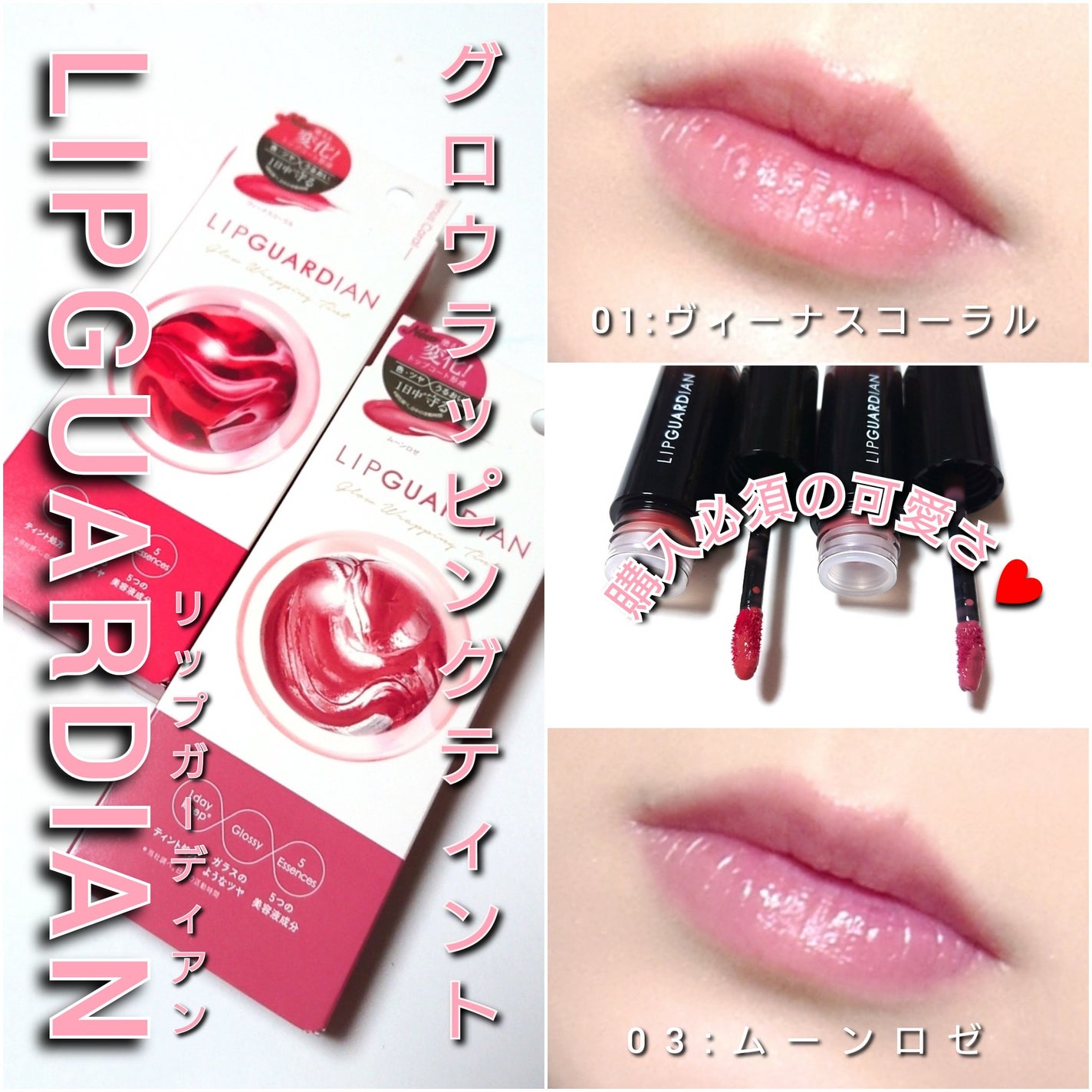 グロウラッピングティント/LIPGUARDIAN/リップティントを使ったクチコミ(1枚目)