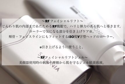 RF フェイシャルリフト/SALONIA/美顔器・マッサージを使ったクチコミ(2枚目)