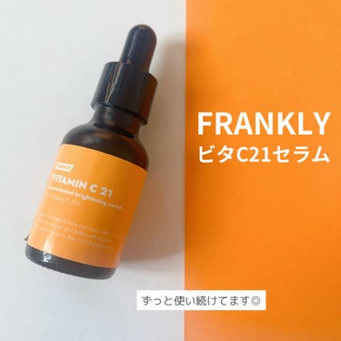 ビタミンC21セラム/Frankly/美容液を使ったクチコミ（1枚目）