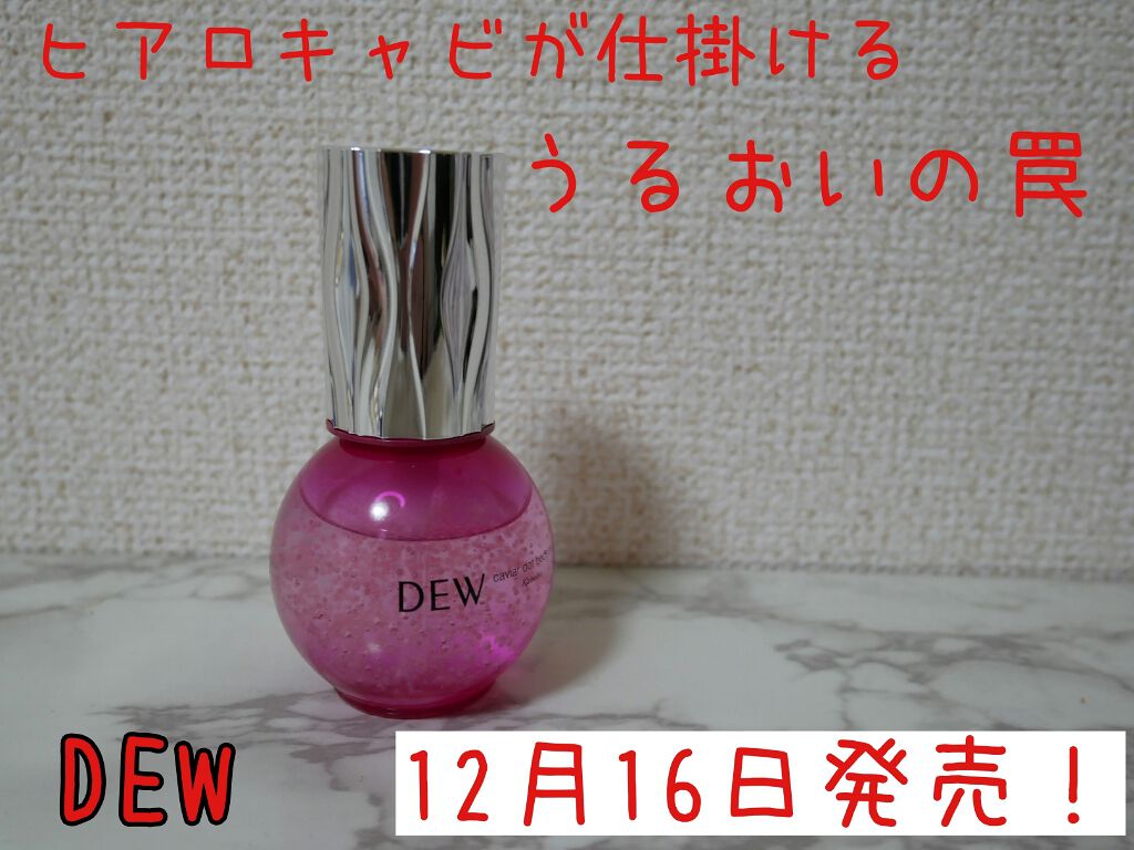 キャビアドットブースター/DEW/ブースター・導入液を使ったクチコミ(1枚目)