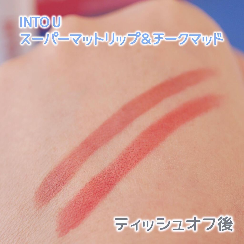 スーパーマットリップ&チークマッド/INTO U/口紅を使ったクチコミ(5枚目)
