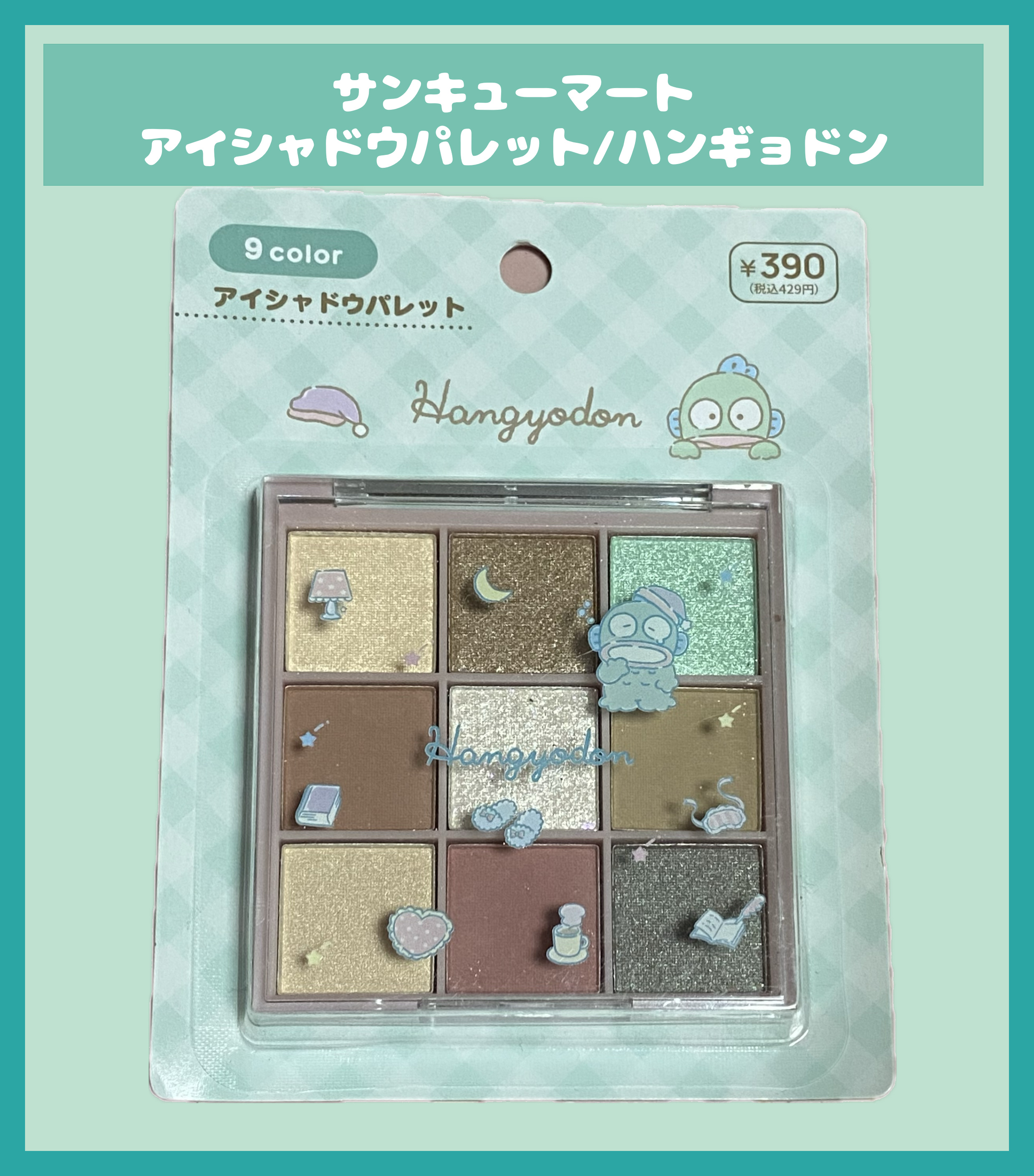 サンリオキャラクターズ コラボ 9色アイシャドウ/サンキューマート/アイシャドウパレットを使ったクチコミ（1枚目）