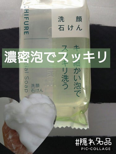 洗顔 石けん （枠練り）/ちふれ/洗顔石鹸を使ったクチコミ（1枚目）