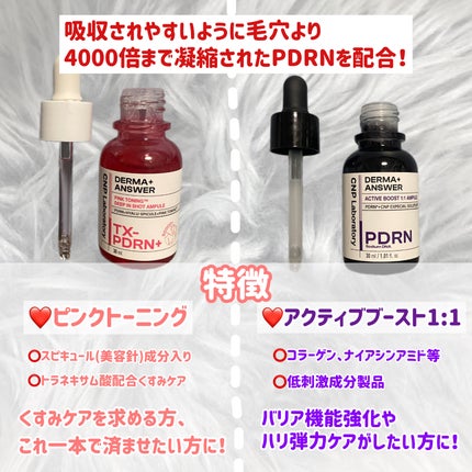 ダーマアンサー PDRN アクティブブースト1:1アンプル/CNP Laboratory/美容液を使ったクチコミ(3枚目)