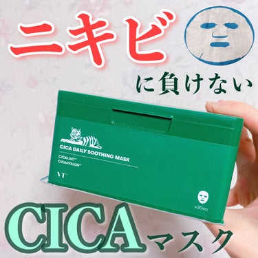 CICA デイリースージングマスク/VT/シートマスク・パックを使ったクチコミ（1枚目）