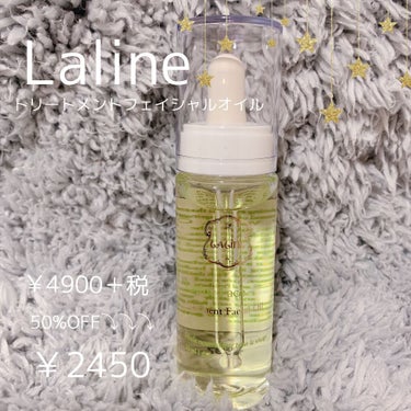 Laline トリートメントフェイシャルオイルのクチコミ「🍐  Laline ﾄﾘｰﾄﾒﾝﾄﾌｪｲｼｬﾙｵｲﾙ 🍏
━━━━━━━━━━━━━━━
  .....」（1枚目）