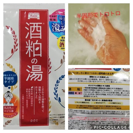 ワフードメイド 宇治抹茶の湯/pdc/保湿系入浴剤を使ったクチコミ(2枚目)