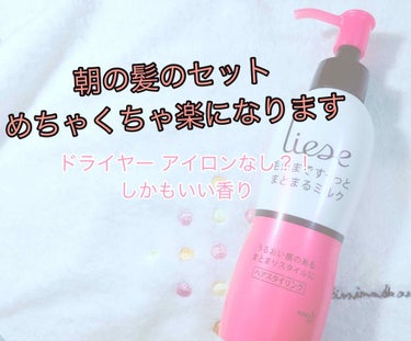 こんにちは、のん🐇です！
今回は、髪のお悩み解決です！

投稿サボっててごめんなさい😢


私がとってもお勧めな時短アイテムは
リーゼ
🌸毛先まですーっとまとまるミルク

です！
これ、本当にすごくて、