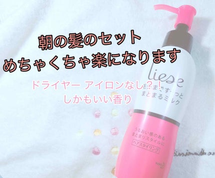 パサつきしらずのまとまるミルク/リーゼ/ヘアワックス・クリームを使ったクチコミ(1枚目)