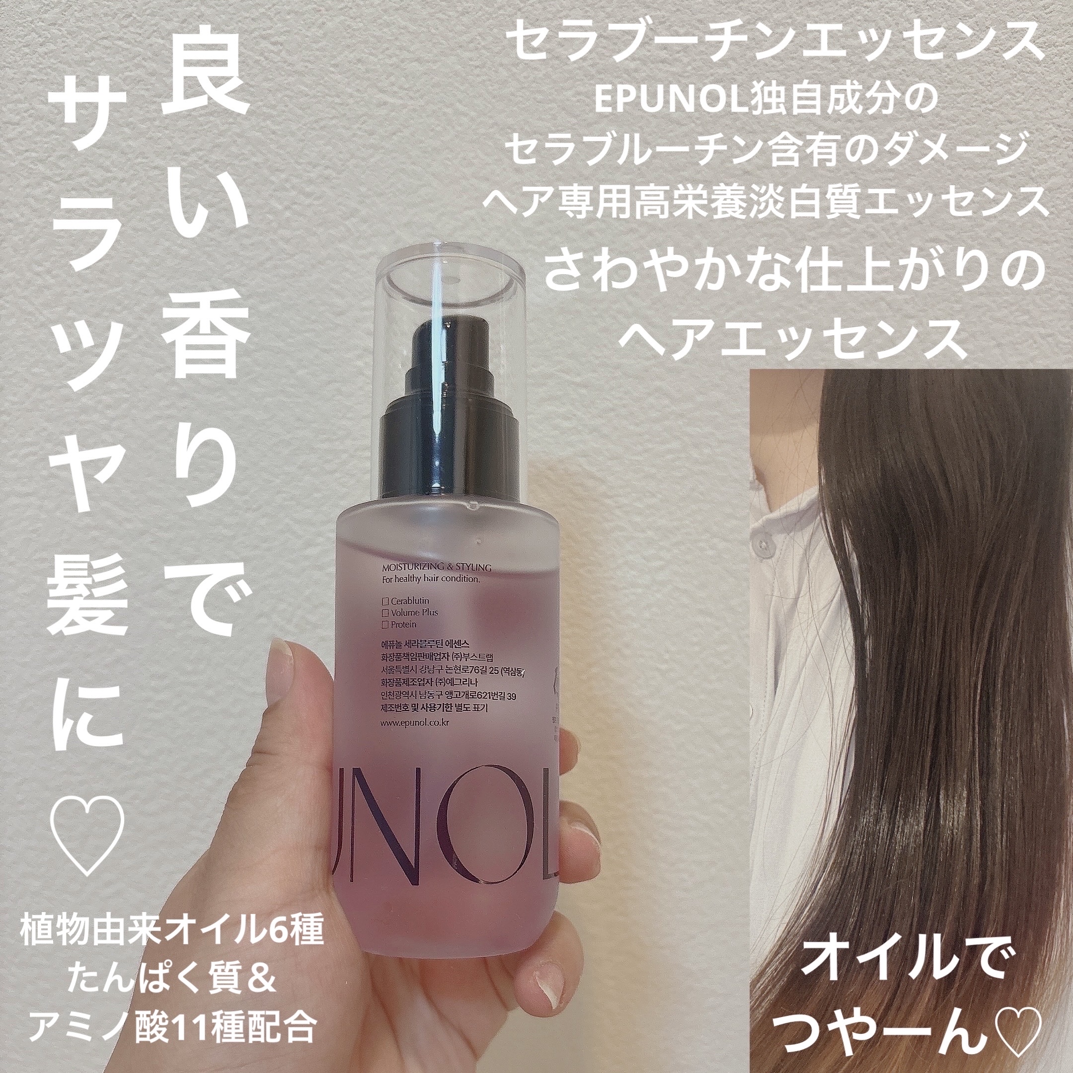 セラブルーチンスプレー/Epunol/プレスタイリング・寝ぐせ直しを使ったクチコミ（3枚目）