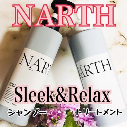 スリーク&リラックスシャンプー/トリートメント/NARTH/市販シャンプーを使ったクチコミ(1枚目)