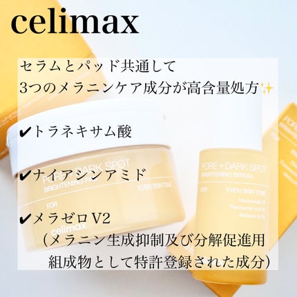ポア ブライトニング シミケアセラム/celimax/美容液を使ったクチコミ(3枚目)
