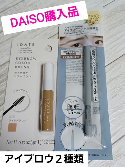 アイデイト アイブロウカラーブラシ/IDATE/眉マスカラを使ったクチコミ(1枚目)