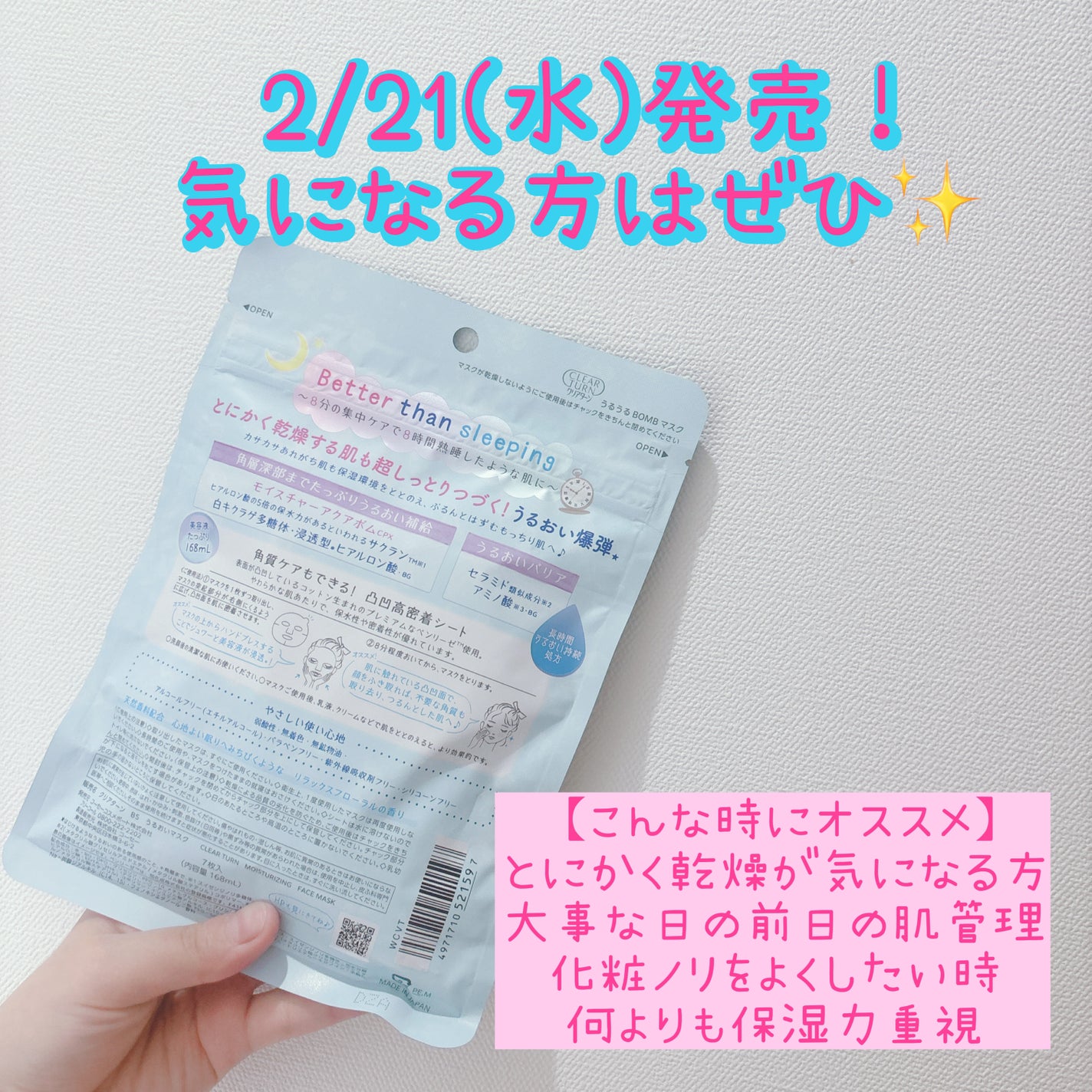 うるうるBOMBマスク/クリアターン/シートマスク・パックを使ったクチコミ(6枚目)
