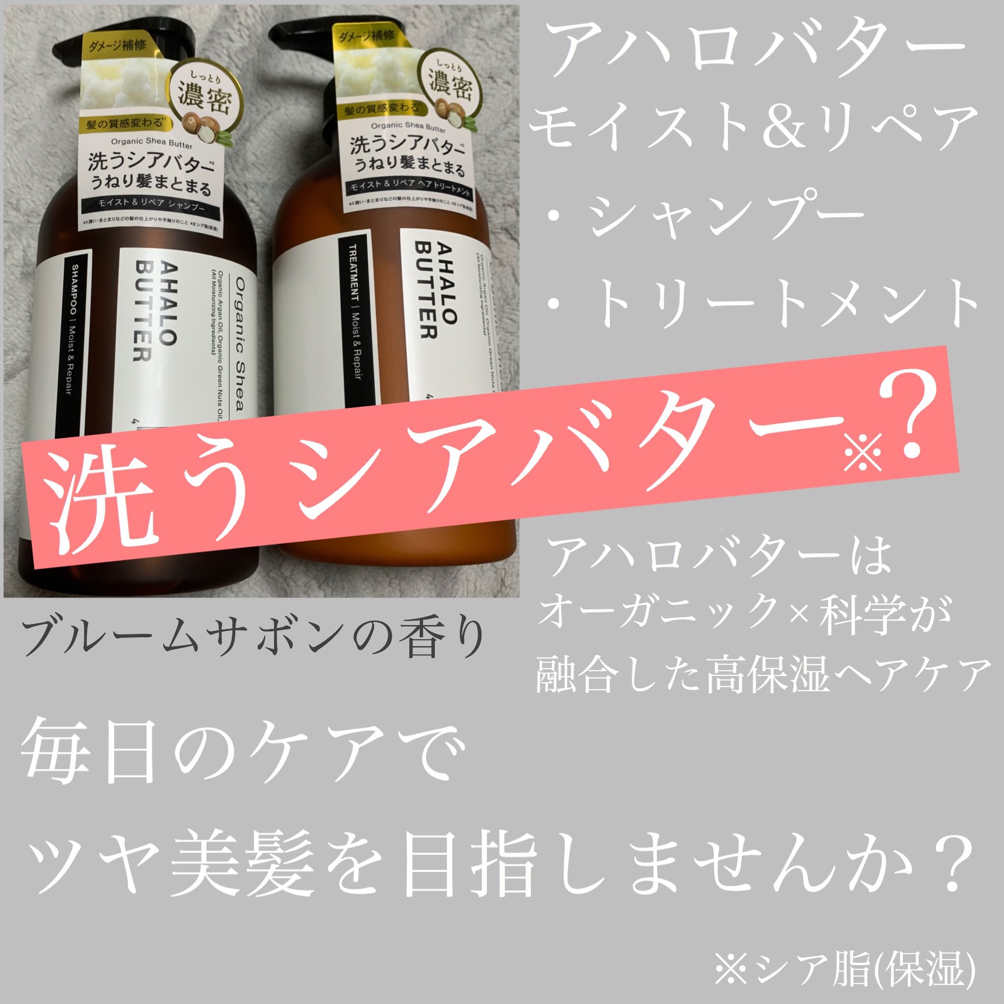 モイスト＆リペア シャンプー/ヘアトリートメント/AHALO BUTTER/市販シャンプーを使ったクチコミ（1枚目）