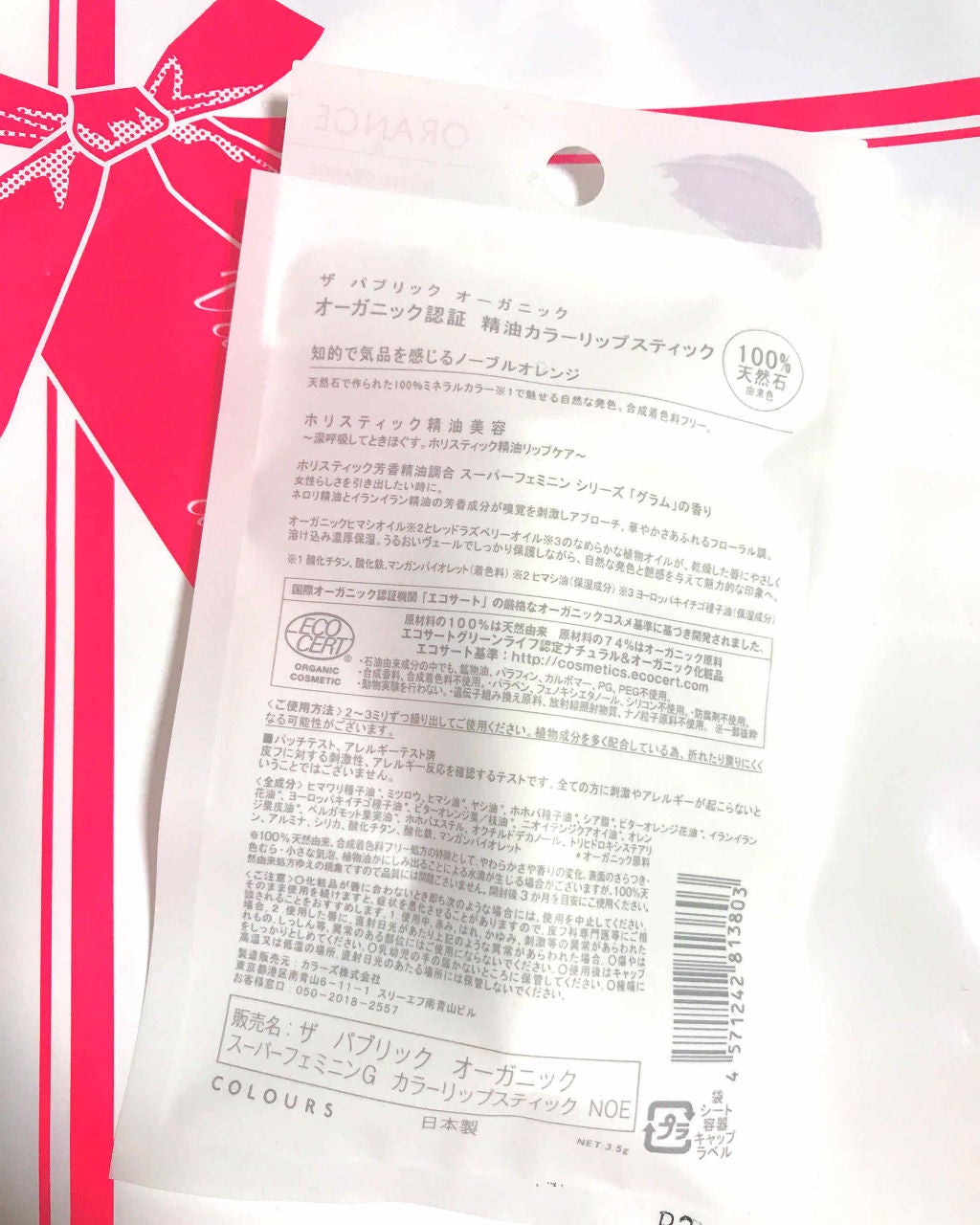 オーガニック認証 精油カラーリップスティック/THE PUBLIC ORGANIC/口紅を使ったクチコミ(2枚目)