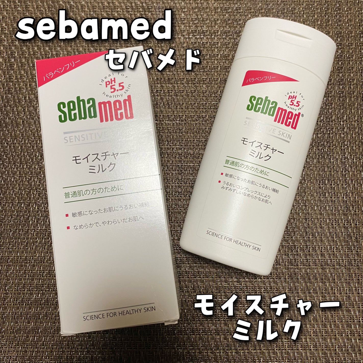 モイスチャーミルク/セバメド/乳液を使ったクチコミ(1枚目)