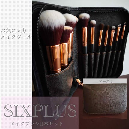 貴族のゴールド メイクブラシ11本セット 化粧ポーチ付き/SIXPLUS/メイクブラシを使ったクチコミ(1枚目)