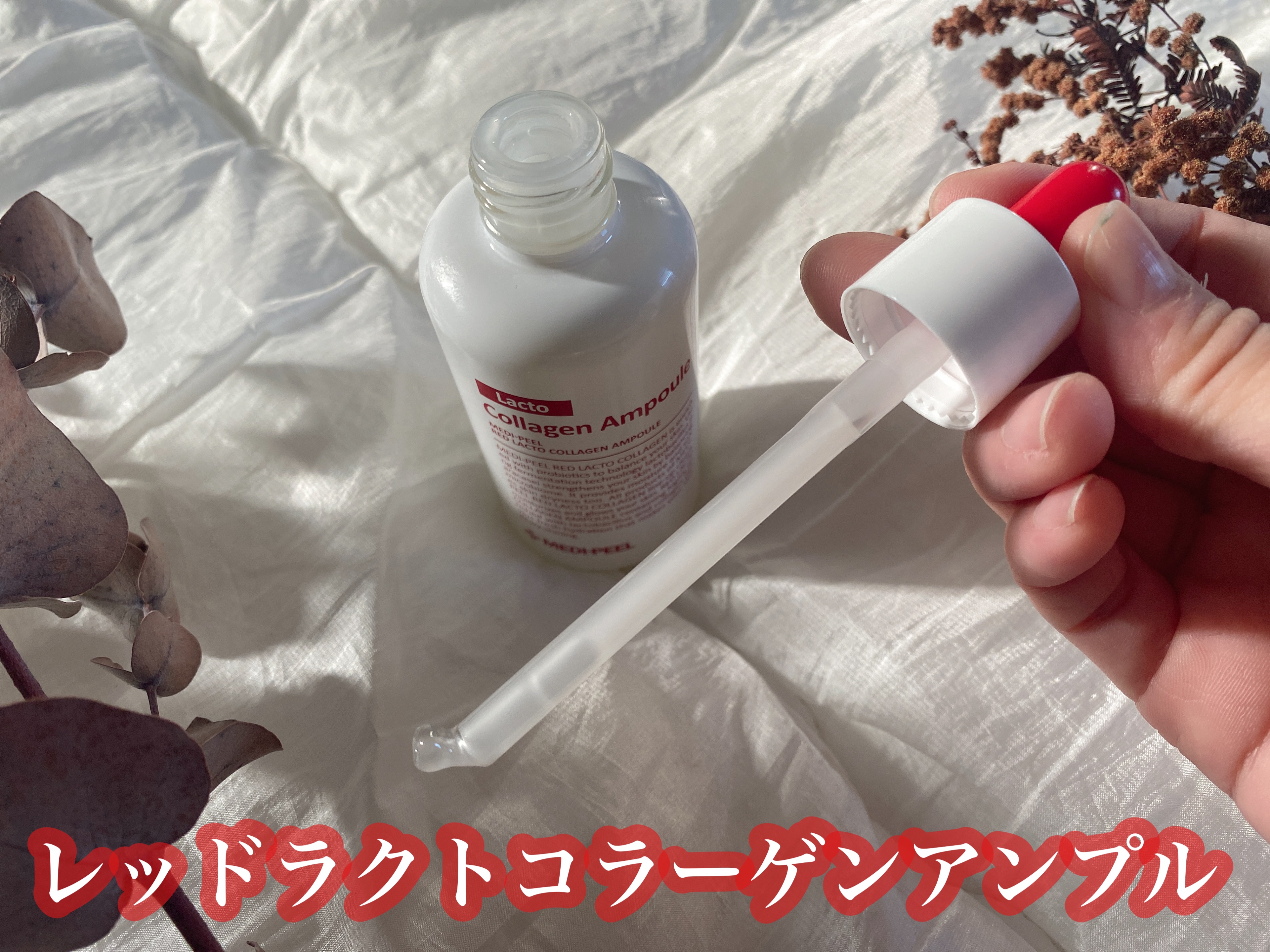 レッドラクトコラーゲンクリーム/MEDIPEEL/フェイスクリームを使ったクチコミ（2枚目）