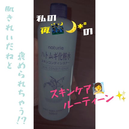 ハトムギ保湿ジェル(ナチュリエ スキンコンディショニングジェル)/ナチュリエ/美容液を使ったクチコミ(1枚目)