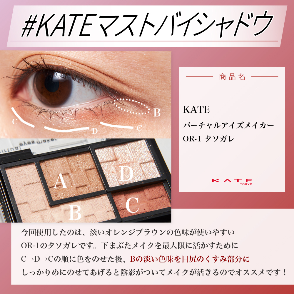 バーチャルアイズメイカー/KATE/アイシャドウパレットを使ったクチコミ（1枚目）