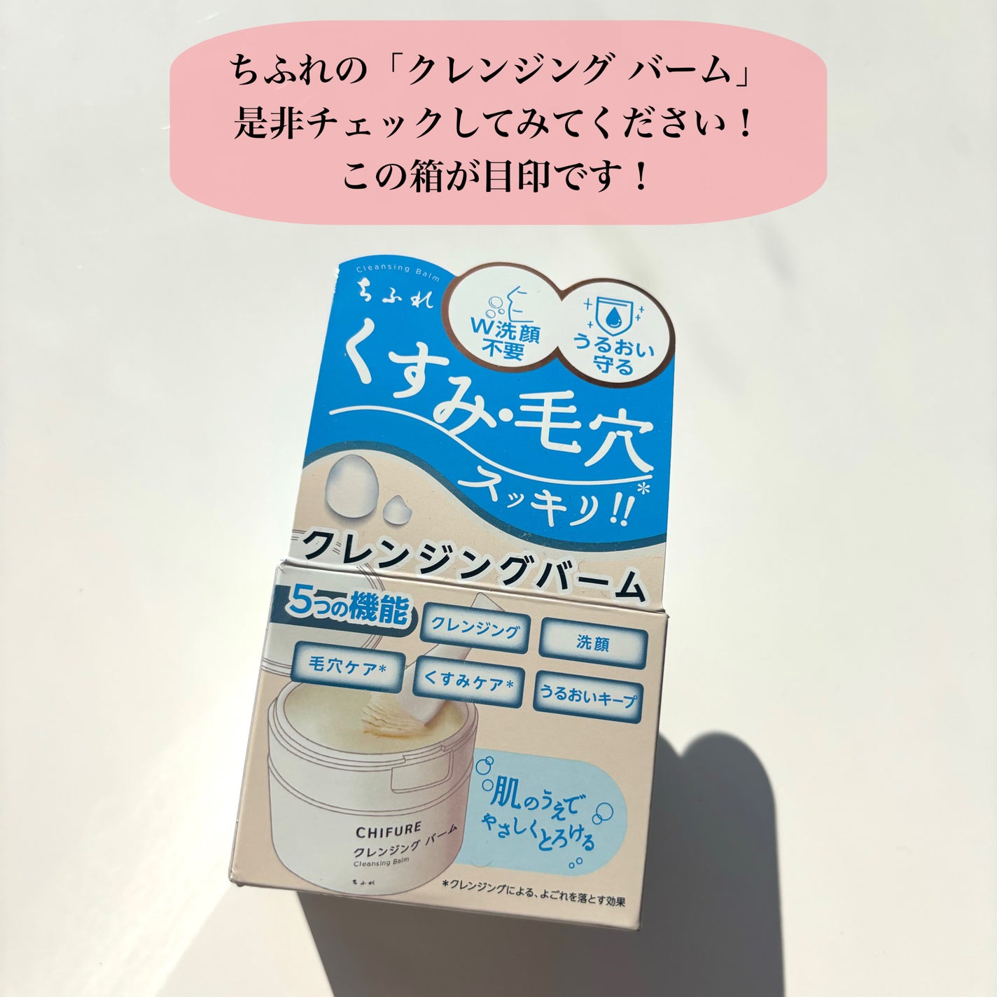 どら焼き on LIPS 「#PR\驚きの1品5役!よくばりクレンジングバーム!/■ちふれ..」(6枚目)