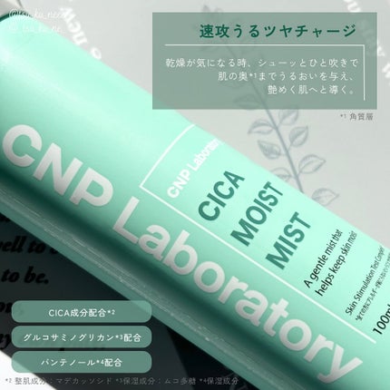 シカ モイスト ミスト/CNP Laboratory/化粧水を使ったクチコミ(2枚目)