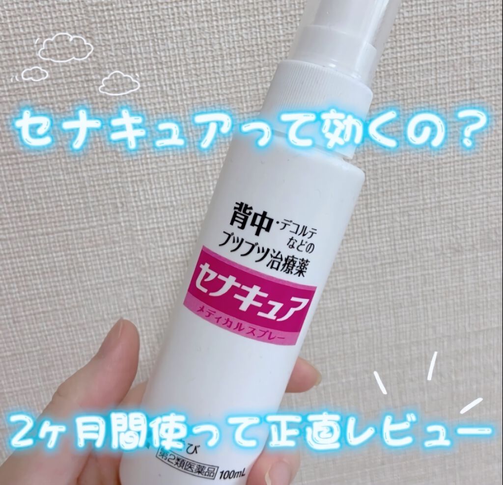 セナキュア(医薬品)/小林製薬/その他を使ったクチコミ（1枚目）