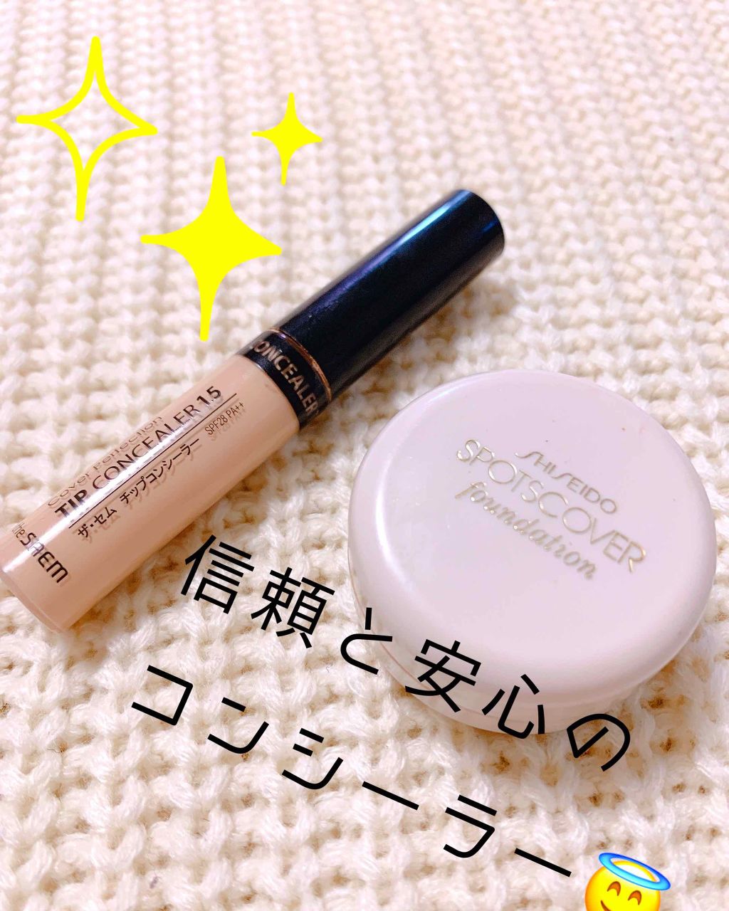 スポッツカバー ファウンデイション/SHISEIDO/クリームコンシーラーを使ったクチコミ(1枚目)